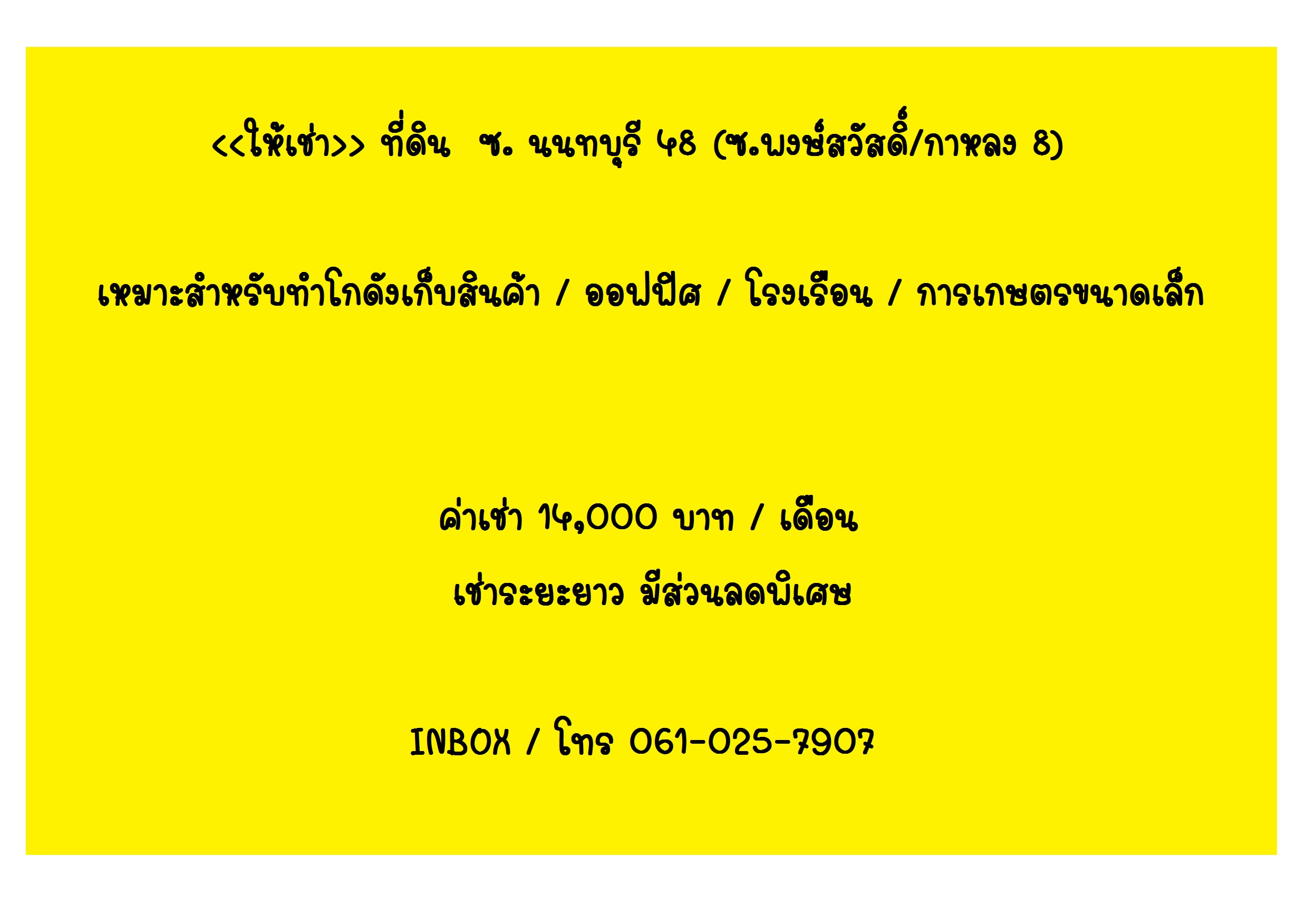 ((!!ให้เช่าด่วน!!)) ที่ดิน 126 ตร.ว. ซ. นนทบุรี 48 ( ซ.พงษ์สวัสดิ์ 8 ) ตรงข้ามกองสลาก จ. นนทบุรี 